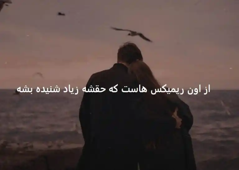 دانلود آهنگ ریمیکس رپی عاشقانه مخلوق با حضور فرشاد علی سورنا مسلک 